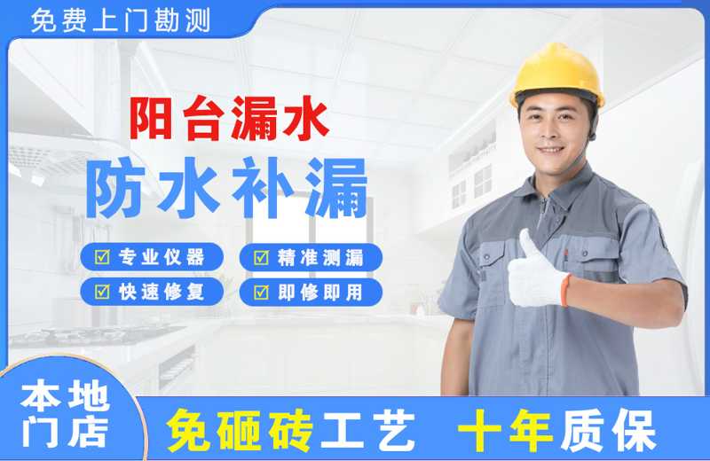 临夏阳台漏水维修